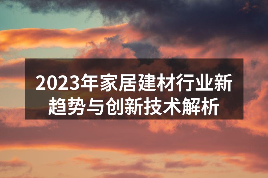 智能家居系统正在改变生活方式
